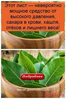 Как снизить сахар лавровым листом