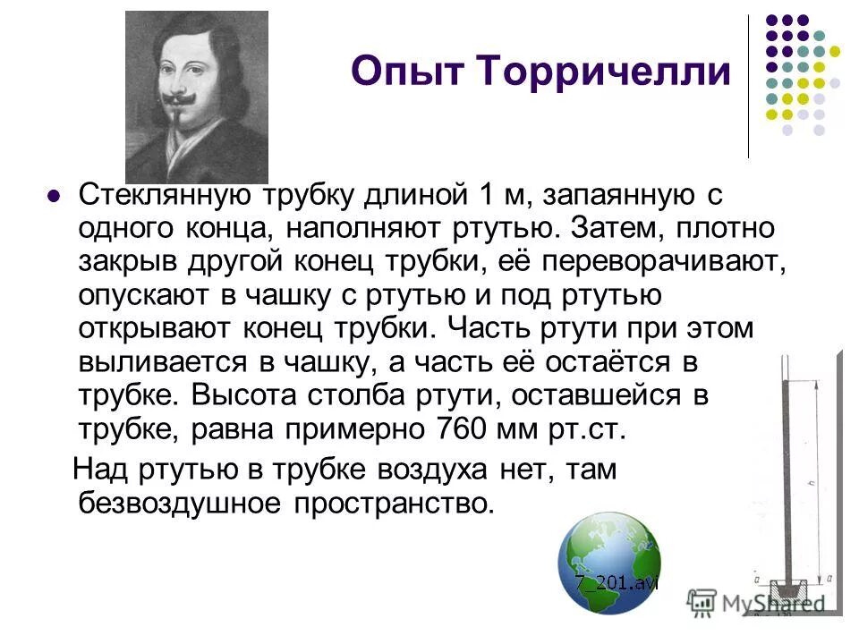 В опыте торричелли вместо ртути использовали керосин