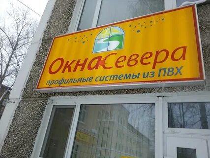 Окна сыктывкар