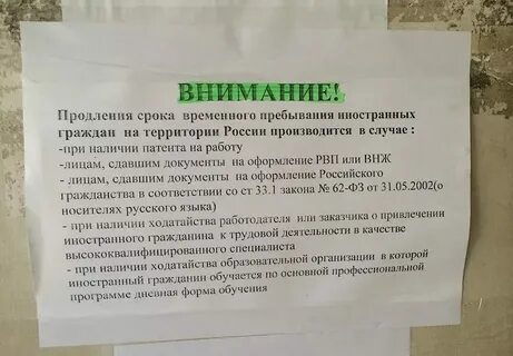 Прошу продлить срок пребывания