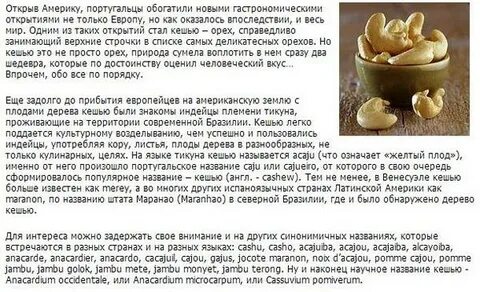 Почему нельзя есть кешью