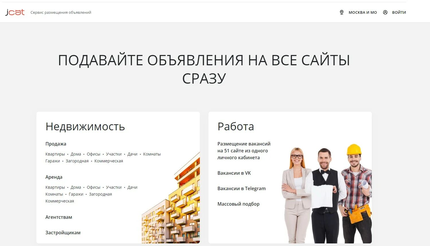 JCAT.ru. Разместить объявление на всех сайтах сразу. JCAT логотип. Реклама JCAT.