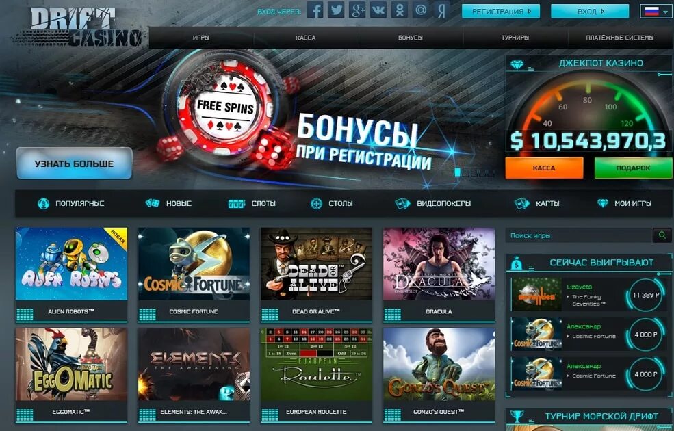 Дрифт казино. Drift casino бонусы