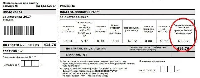 Сколько за газ с человека. Платежки за ГАЗ. В платежке за ГАЗ. Как выглядит платежка за ГАЗ. Платежка за оплату газа.