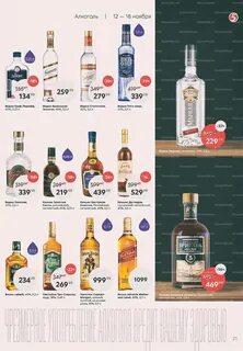 Пятерочка алкогольная