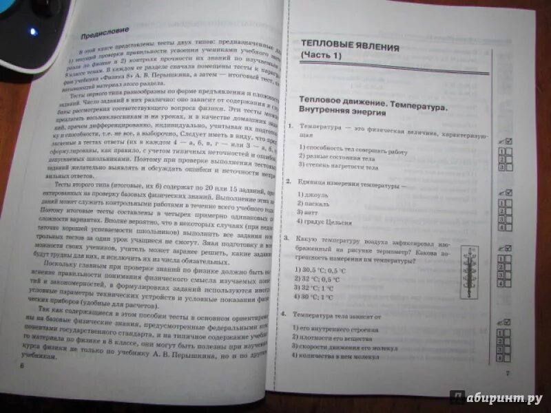 Физика. 8 Класс. Тесты. Сборник тестов по физике. Книжки по физике к учебнику Перышкина 8 класс. Тесты физика 8 класс перышкин. Тест сычев ответы