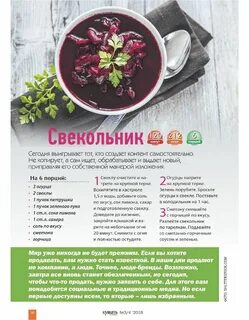 Свекольник калорийность