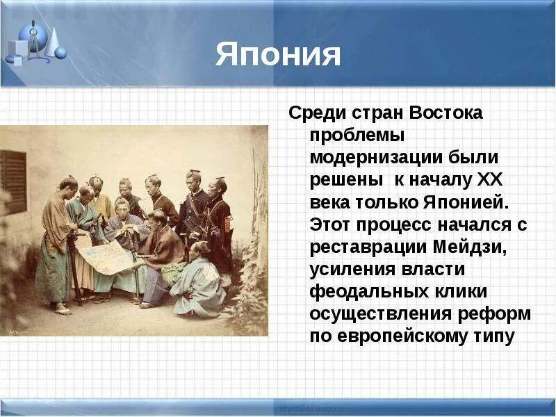 Какие проблемы решала япония в 18 веке. Страны востока в начале 20 века. страны востока в первой половине xx века. восток в первой половине 20 века япония. особенности модернизации стран востока.