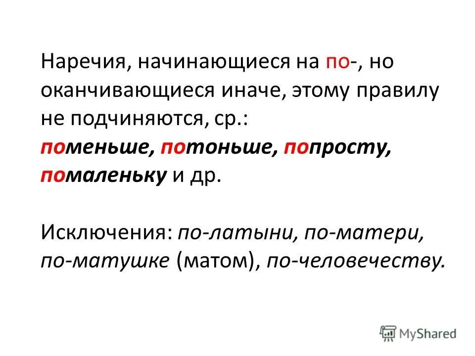 На п начинается на л заканчивается
