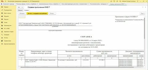 Инвентаризация контрагентов