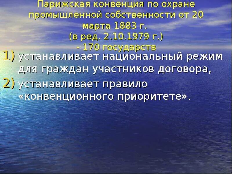 Парижская конвенция 1883. Конвенция по охране промышленной собственности. Парижская конвенция по охране промышленной собственности. Конвенция об охране промышленной собственности. Парижская конвенция г