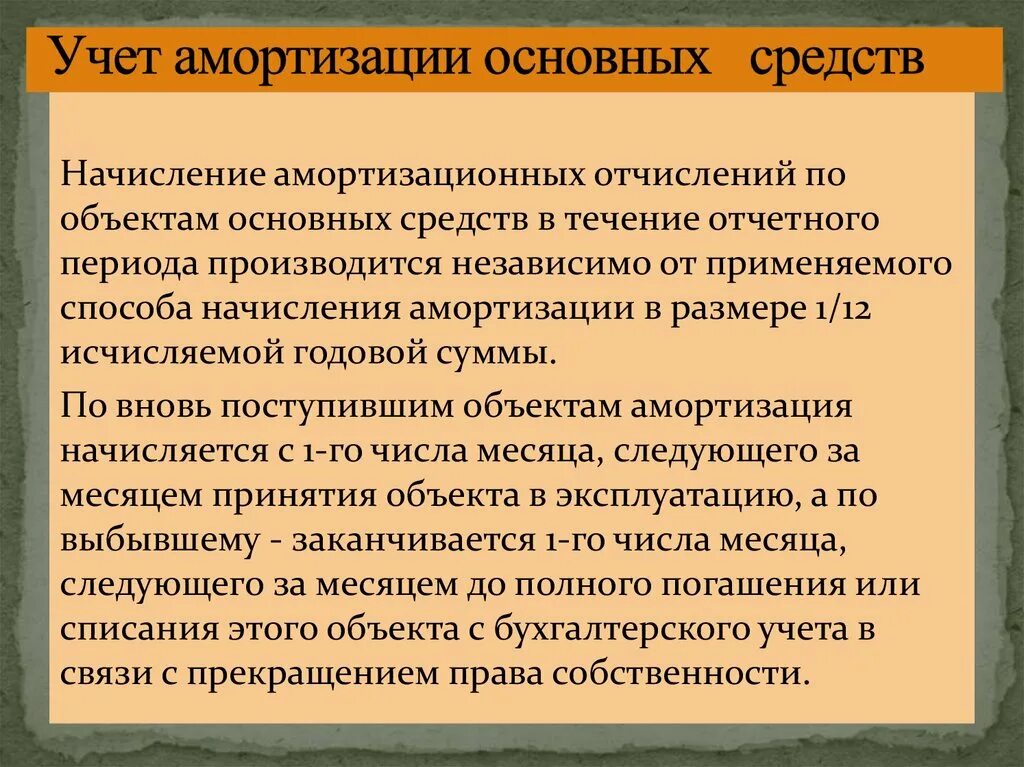 4 метода амортизации. Амортизация основных фондов методы амортизации. Учет начисления амортизации по основным средствам. Порядок начисления и учета амортизации основных средств. Порядок расчета и учета амортизации основных средств.