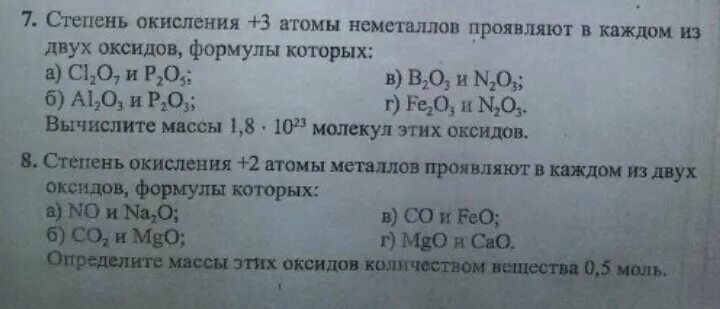 Кремний проявляет степень окисления 3. Степень окисления р² 0³. Степень окисления р205. Степени окисления плюс 2 каждого из двух оксидов формулы. Определите степень окисления атомов MGO.