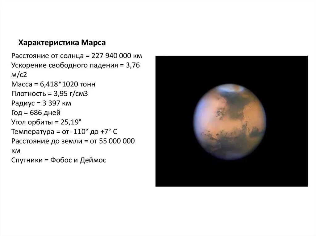 Средняя скорость движения по орбите марса. Расстояние от земли до Марса. Марс удаленность от солнца в км. Удаленность Марса от земли. Сколько расстояние от земли до Марса.