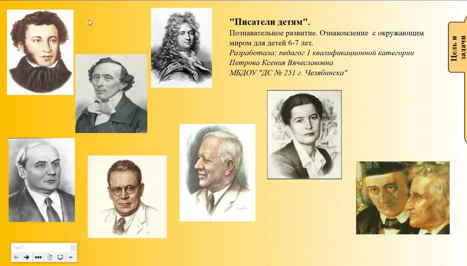 Писатели детям. Детские Писатели детям. Книги детских писателей. Писатели детям 2 класс школа России презентация. Школа детских писателей