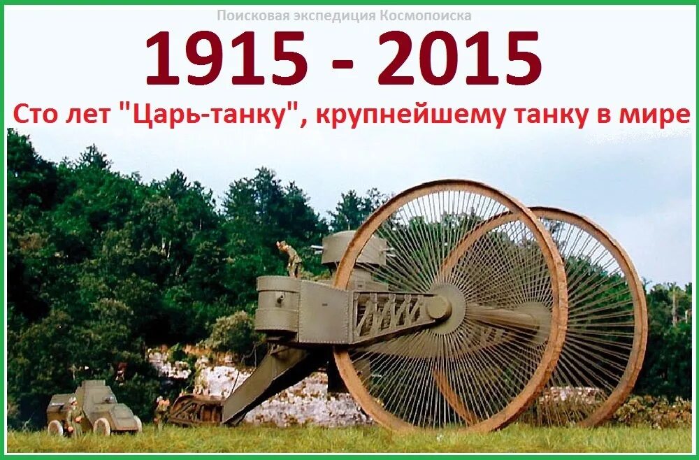 Царь танк это. Царь танк 1914.