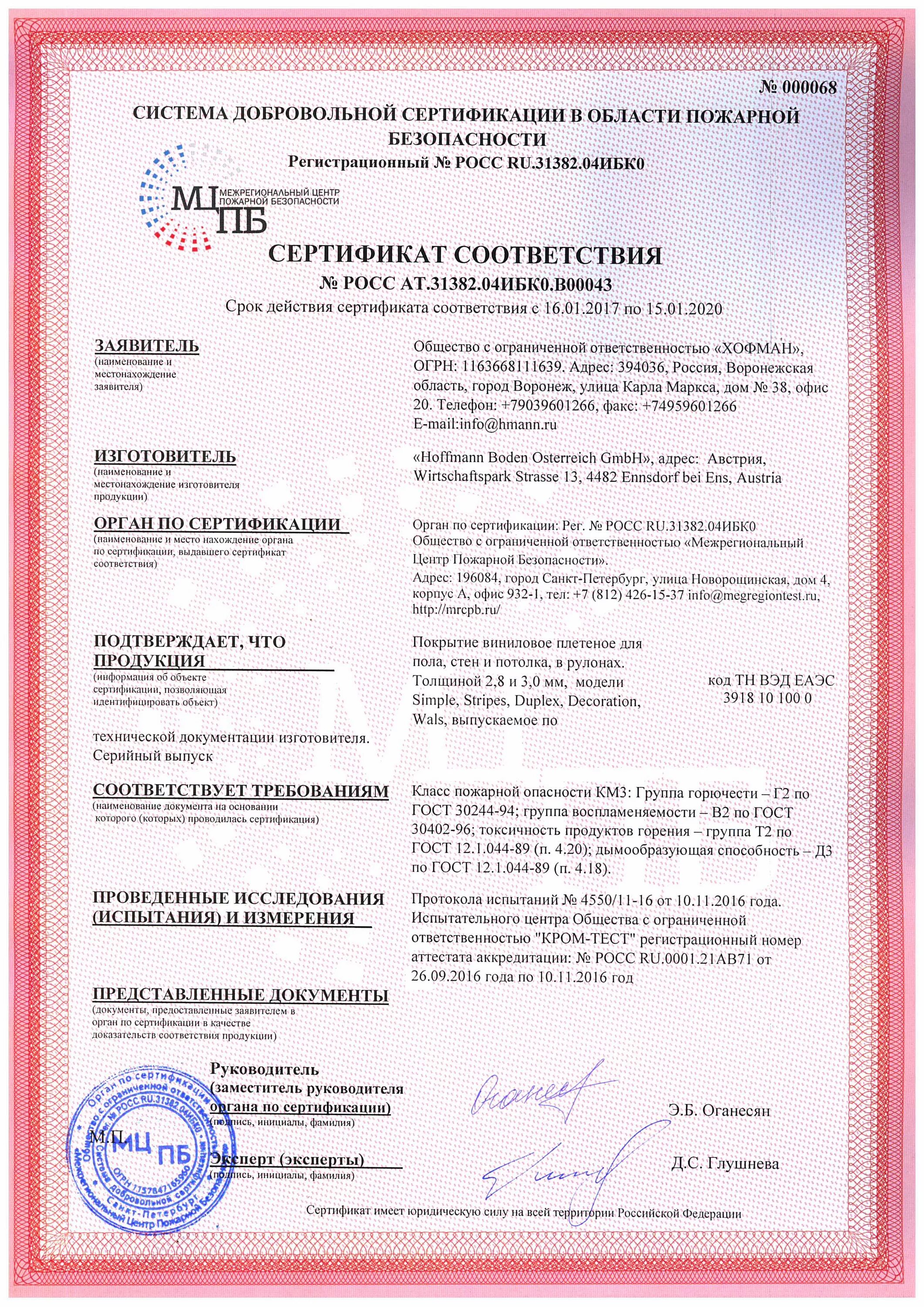 Техноэласт сертификат соответствия. Гидроизоляция полов сертификат соответствия. рубероид сертификат соответствия 2025. гидроизол сертификат соответствия. гидроизол пожарный сертификат.