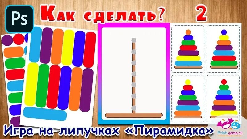 Игры собрать пирамиду. Пирамидка рубика сборка. Пирамидка для детей. Игры собрать пирамиду. Игрушка "пирамидка".