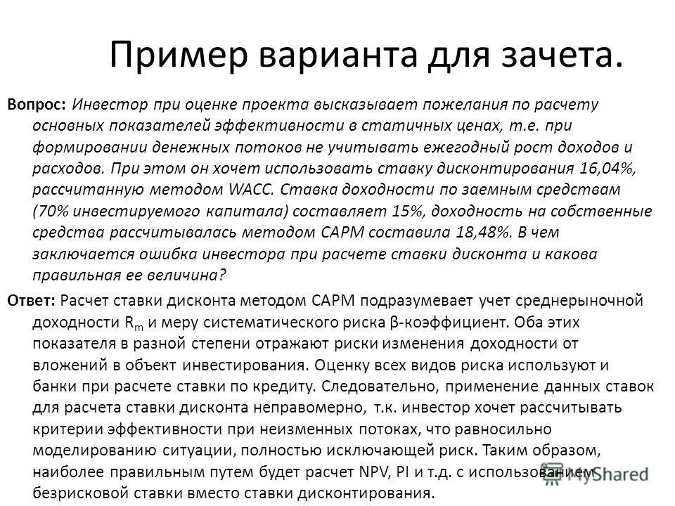 Вопросы по инвестициям. Вопросы про инвестирование. Совет руководителей. Основные вопросы инвестора. Вопросы инвестору.