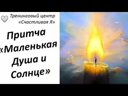 Притча солнце садилось