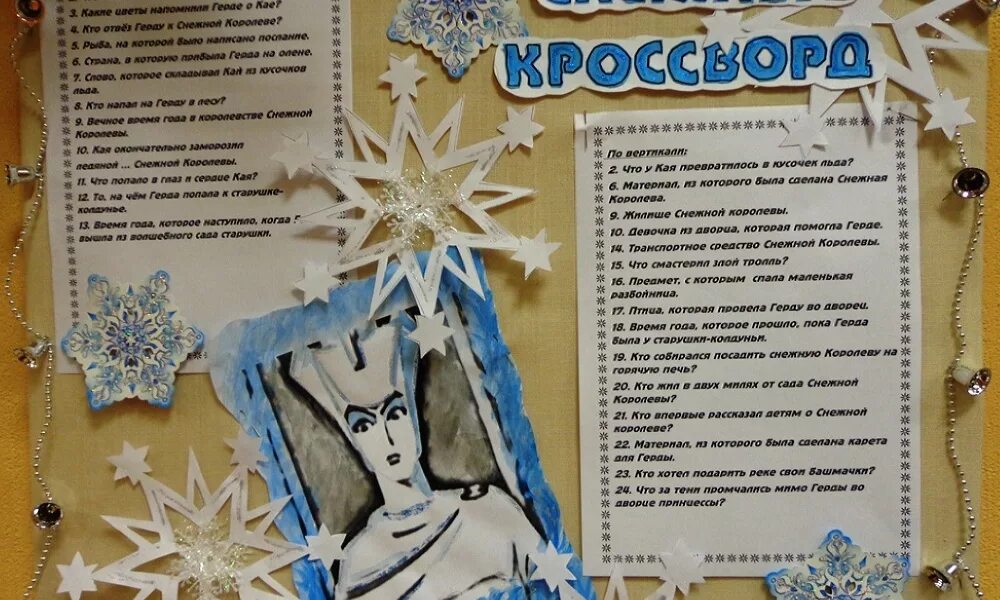 5 вопросов по снежной королеве с ответами. Кроссворд снежная королева. вопрос к кроссворду по снежной королеве. кроссворд на тему сказки снежная королева. кроссворд по сказке снежная королева с вопросами.