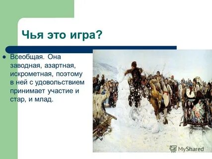 Сочинение по картине взятие снежного городка 8