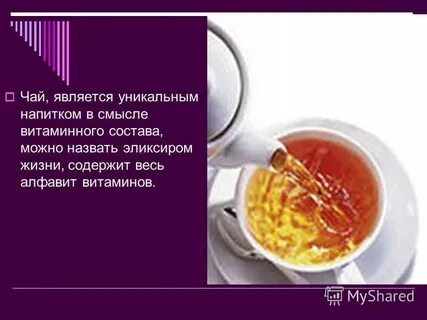 Что считается чаем