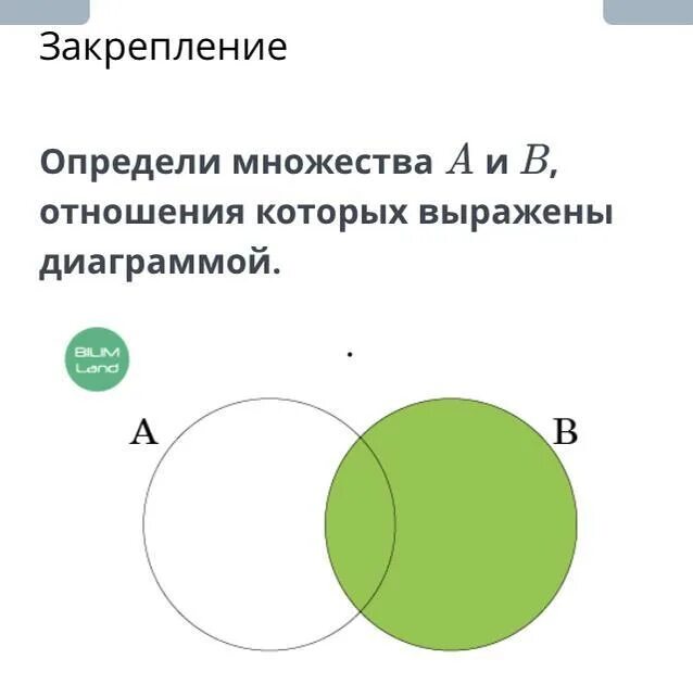 Выразить множество f через множества u. Различают множества. множества и их отношения. как понять множества по диаграмме. измеряемое множество.
