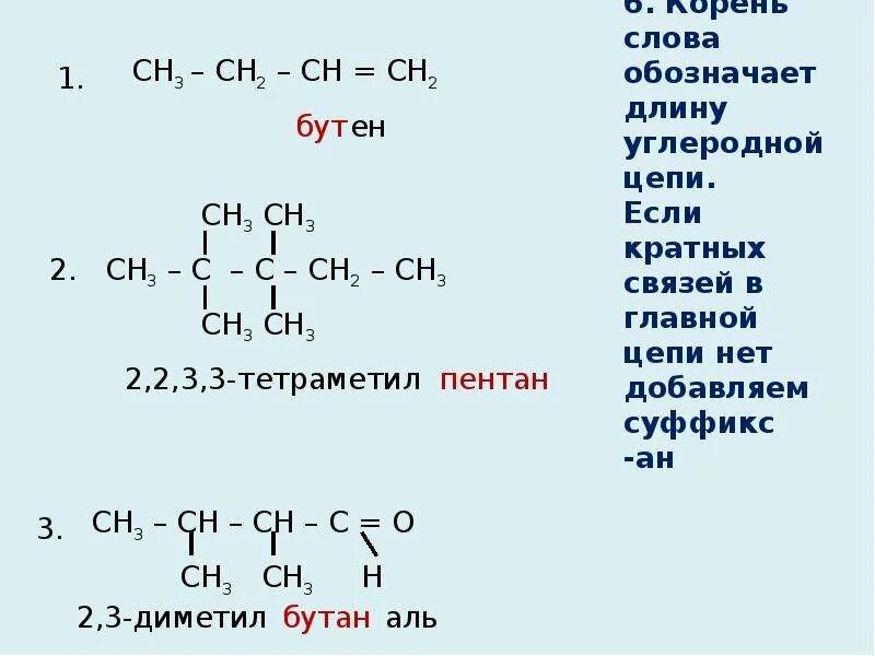 Диметил 3 бутан