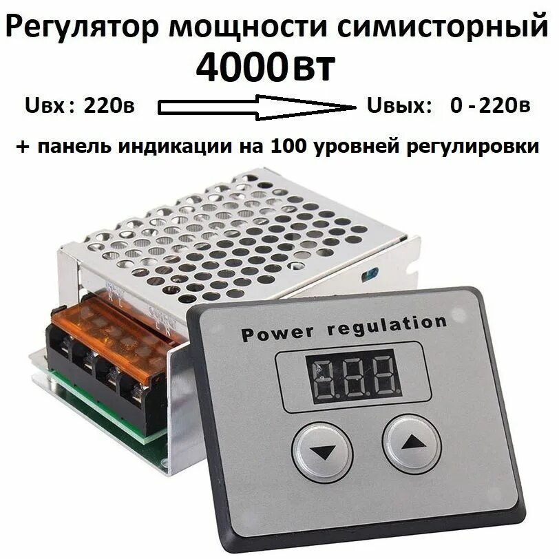 Регулятор напряжения диммер. Диммер AC 220v 4000w. Регулятор скорости АС двигателя 4000w. Регулятор SCR напряжения 4000w AC 220v контроллер скорости мотора. Регулятор мощности 4000вт 220в.