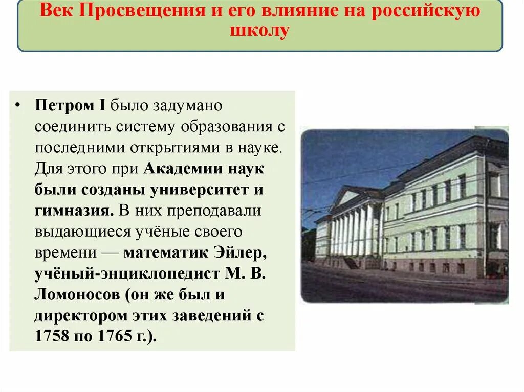 Учреждения созданные петром 1. Школы 18 века в России при Петре. 1 В России гимназия при Петре. Образование 18 века в России при Петре 1. Московский университет наук 18 век.