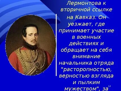 Стих лермонтов дары