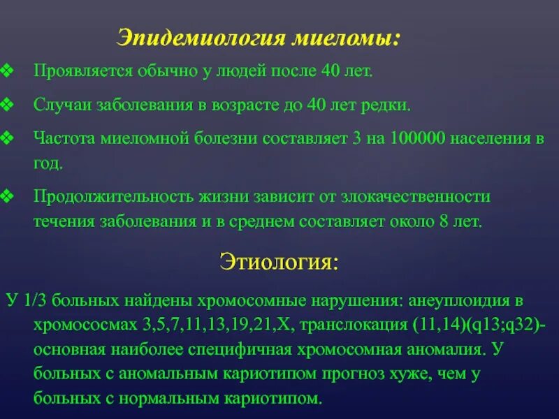 Миеломная болезнь что. Миеломная болезнь Рустицкого. Миеломная болезнь эпидемиология. Миеломная болезнь Возраст больных. Множественная миелома крови.