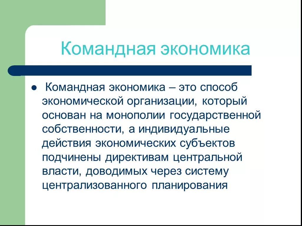 Муниципальная экономика это. Алгоритм решения тригонометрических уравнений. Командная экономика. Муниципальное унитарное предприятие. Государственные и муниципальные унитарные предприятия.