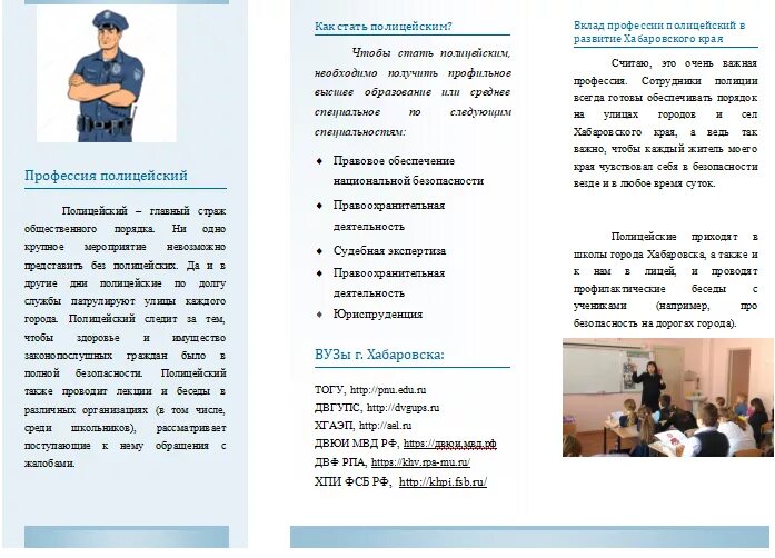 Буклет будущего. Буклет по специальности. буклет специальности. брошюра по профессии. буклет по профессии.