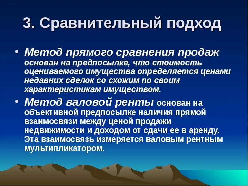 Сравнительный подход. Методы сравнительного подхода. Сравнительный подход и его методы. , На сравнительном подходе основаны.