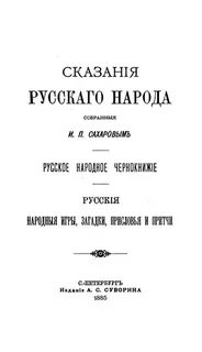 Сказания народа 4
