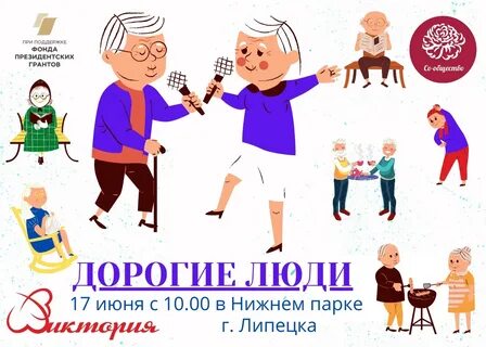 День элегантного возраста 2024