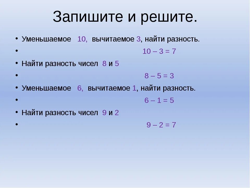 Произведение 30 и 10. Примеры на разницу чисел. Разность. Примеры на сумму и разность. Как решить пример.