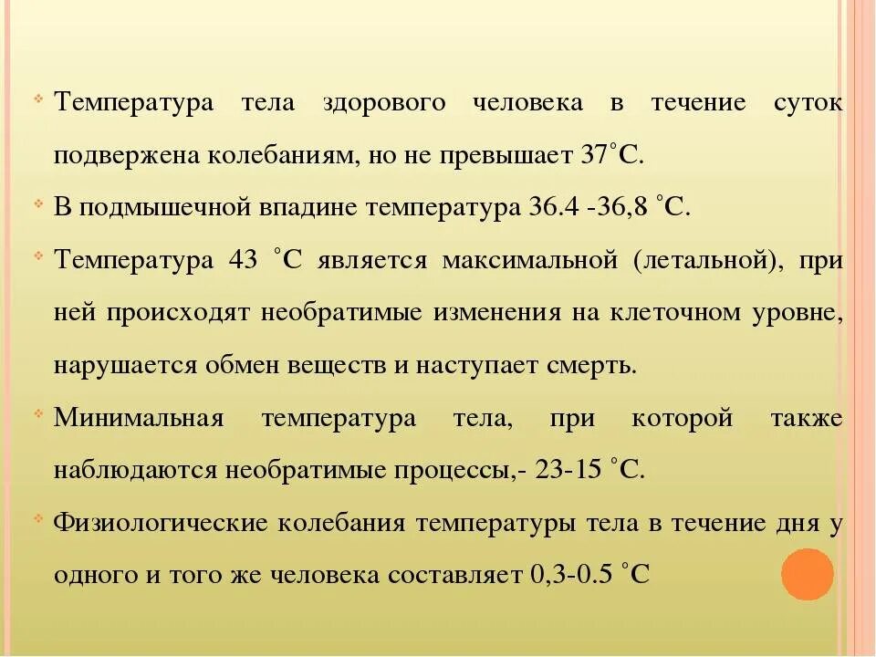 Температура 37.3 держится несколько дней. Температура тела. температурные показатели здорового человека. температура тела в течении суток у здорового человека. колебания температуры тела.
