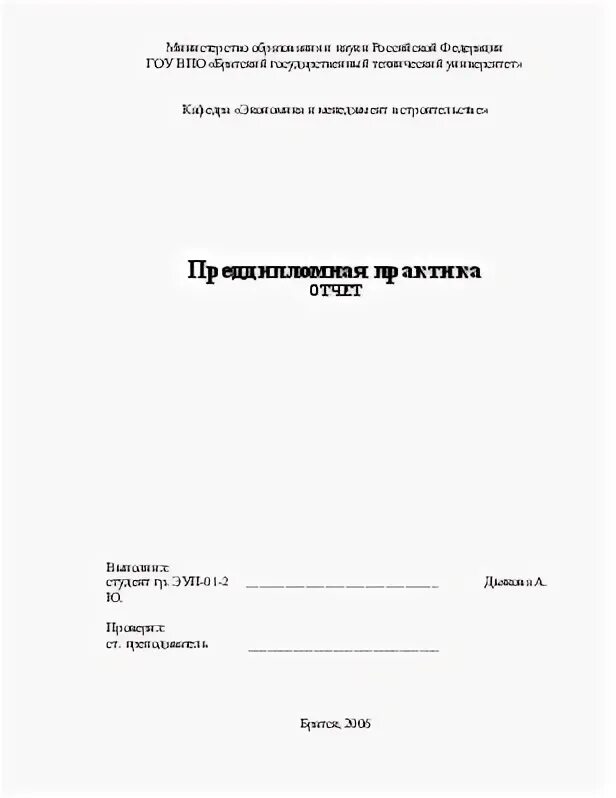 Введение по производственной практике. Отчет по практике жд. Отчет по практике жд. Как писать заключение в практике. Производственная практика введение.