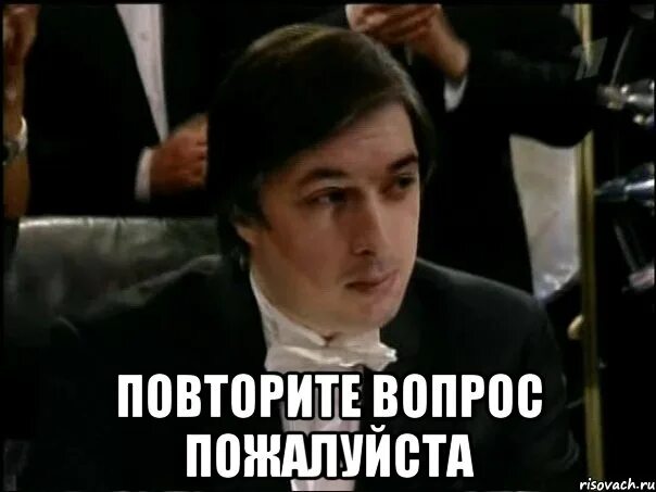 Раз повторите вопрос. Повторите вопрос. Аскеров Мем. Повторите какой это вопрос. Повторим Мем.