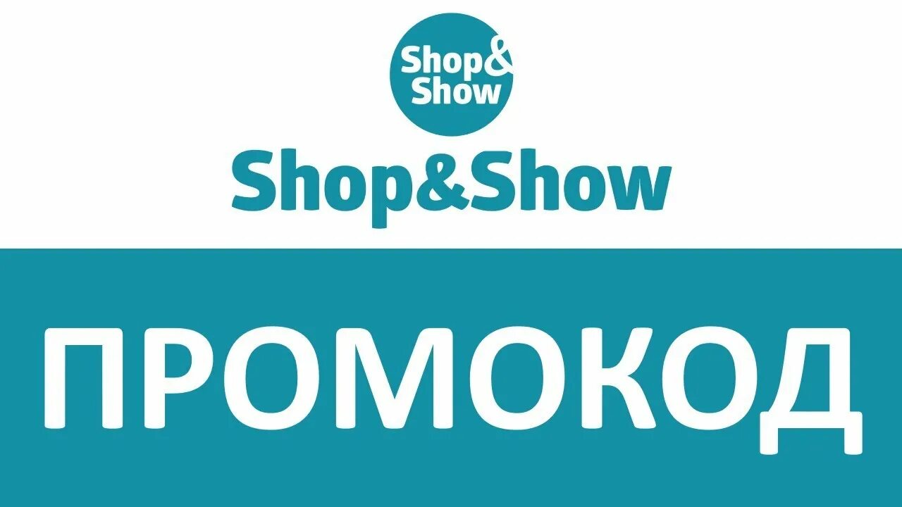 Шоп энд шоу личный кабинет. Shop and show. Логотип телеканала shop and show. Магазин шоп энд шоу. Shop and show личный кабинет.