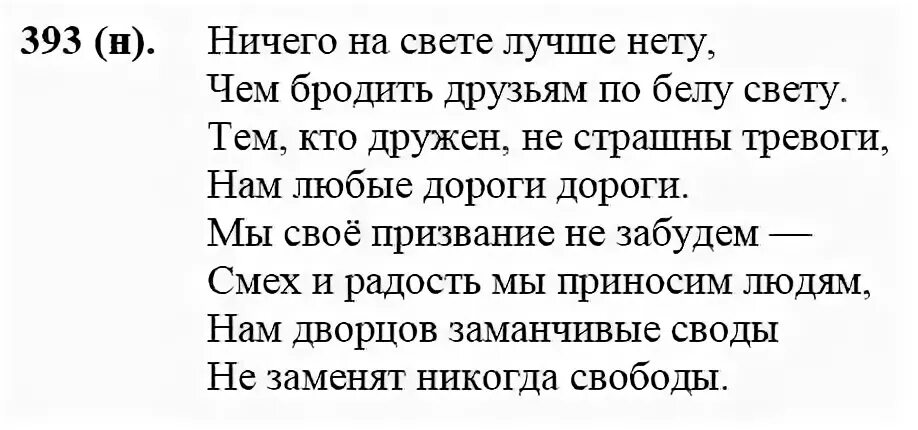 Русский язык 7 класс Баранов номер 393. Русский язык 7 класс ладыженская упражнение 393. Гдз по русскому языку 7 класс упражнение 393. Гдз по русскому языку упражнение 393. Бродить по белу свету текст