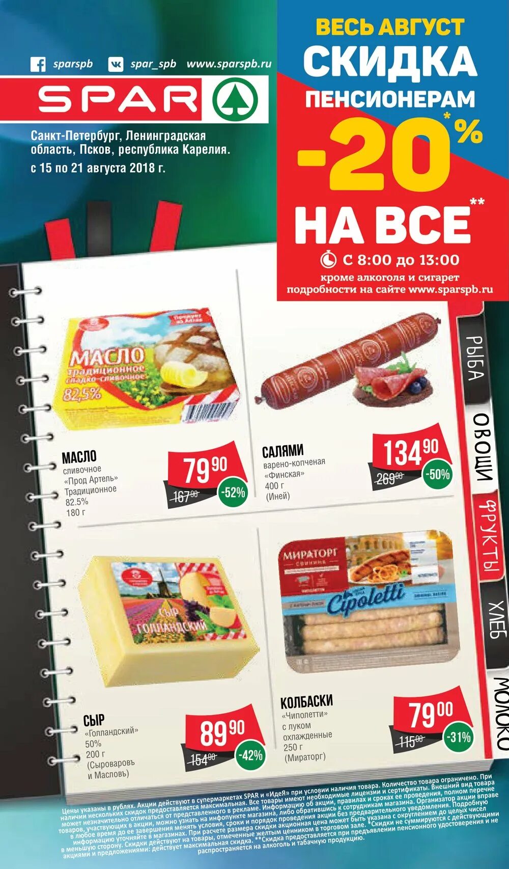 Спар отзывы. Роллы Спар. Спар скидка вечером. Магазин Spar в Санкт-Петербурге. Вок Спар.