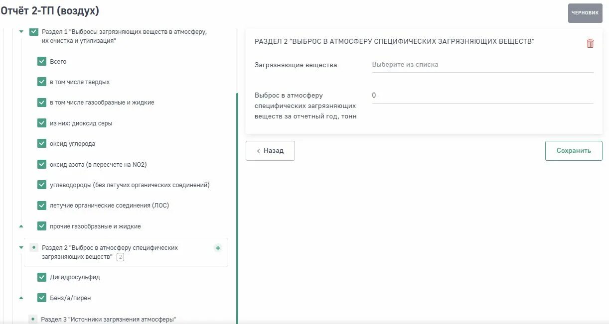 Росприроднадзор сдача отчетности. Росприроднадзор личный кабинет отчетность. Отчет по форме 2 - тп (воздух). Модуль природопользователя личный кабинет. Росприроднадзор сдача отчетности.