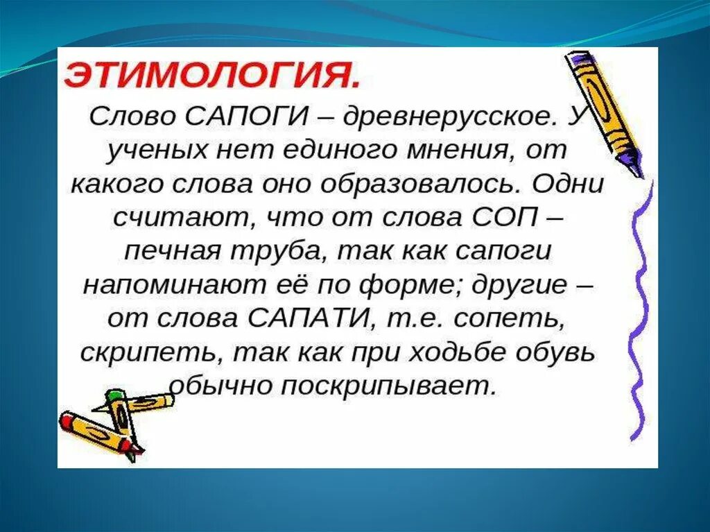 Откуда слово душа. Этимология слова. Этимология происхождение слова. Происхождение слов. Этимология слова слово.