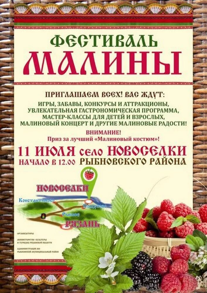 Малина кинотеатр рязань сегодня. Праздник малины в Новоселках. Фестиваль малина. Фестиваль малины в Новоселках 2022. Фестиваль малина Рязанская область.