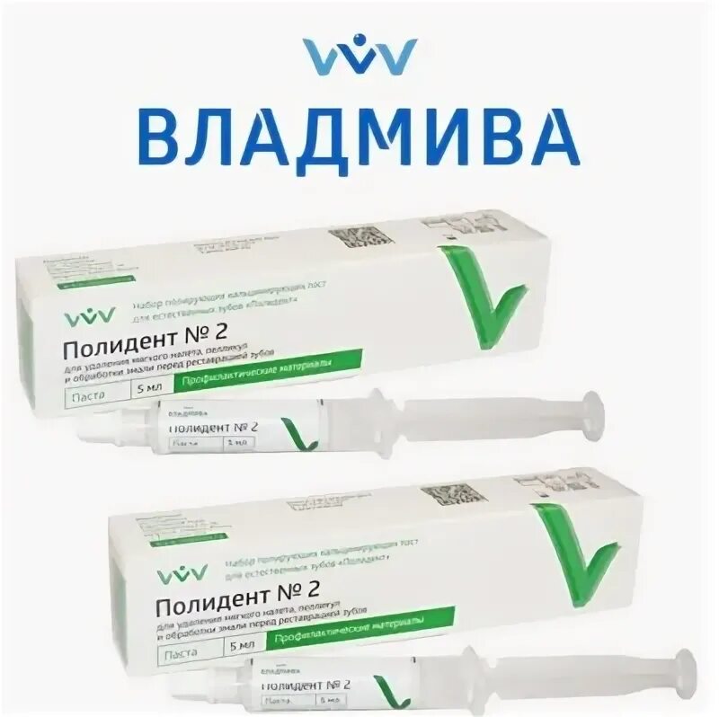 Полидент паста. Полидент №2 (5мл), ВЛАДМИВА. Полидент набор. Полидент паста 5.