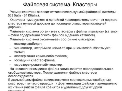 Кластер файл